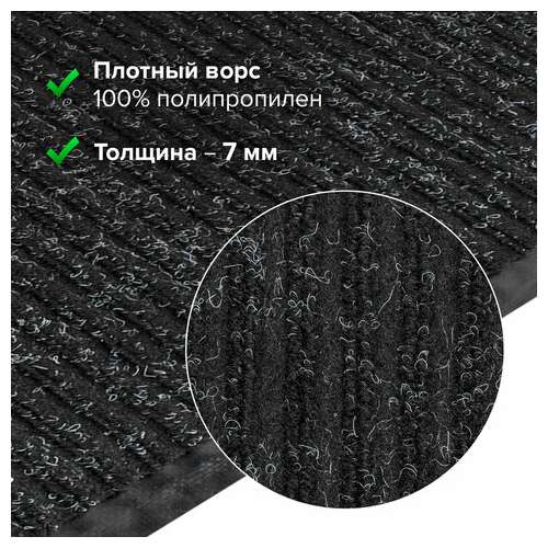  Коврик входной ворсовый влаго-грязезащитный 90х120 см, толщина 7 мм, ребристый, черный, laima, 602874 | Коврики входные грязезащитные