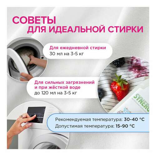  Гель для стирки для всех видов тканей 5 л synergetic, гипоаллергенный, 109500 | Стиральные порошки