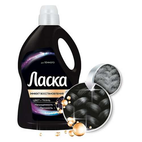  Гель для стирки 4 л ласка "для тёмного", концентрат, 2587809 | Стиральные порошки
