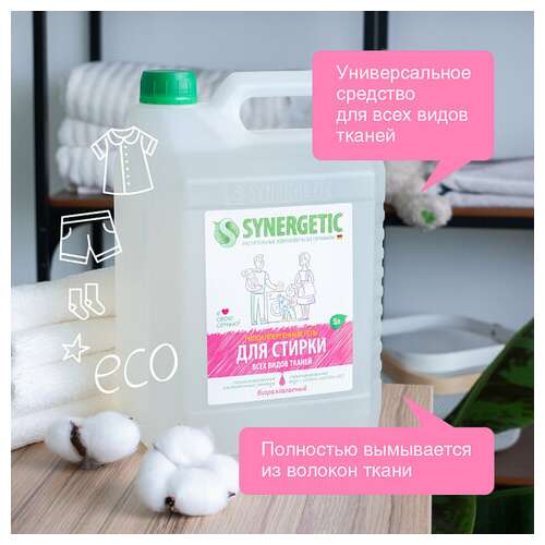 Гель для стирки для всех видов тканей 5 л synergetic, гипоаллергенный, 109500 | Стиральные порошки
