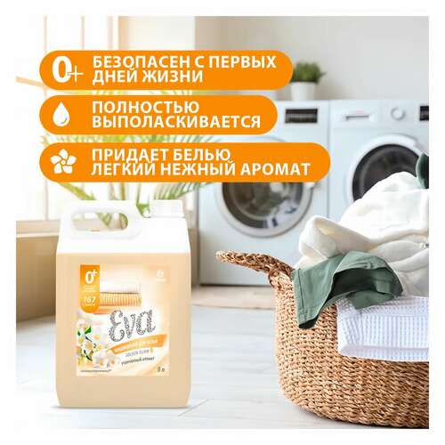  Кондиционер-ополаскиватель для белья 5 кг, grass eva "golden elixir", с антистатическим эффектом, 125718 | Кондиционеры для белья