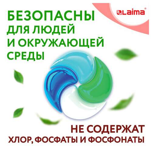  Капсулы для стирки белья большие концентрат 4 в 1, с кондиционером, "райский сад", 60 шт., laima, 608876 | Стиральные порошки