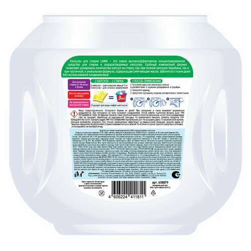  Капсулы для стирки концентрат giga pack с кондиционером 100 шт., аромамагия, laima, 608879 | Стиральные порошки