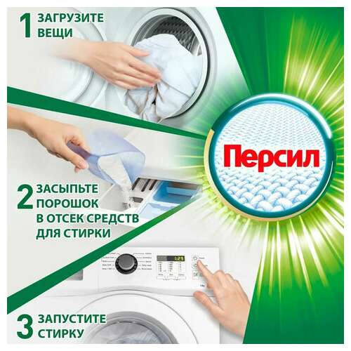  Стиральный порошок автомат 3 кг персил (персил) color, "свежесть от вернель", 2466247 | Стиральные порошки