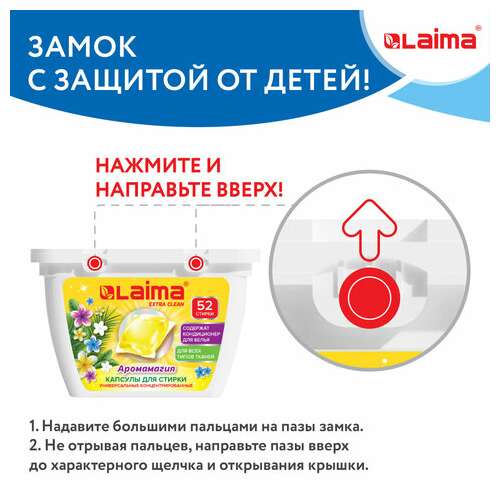  Капсулы для стирки белья концентрат 3 в 1 с кондиционером аромамагия, 52 шт., laima, 608265 | Стиральные порошки