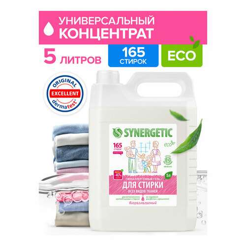  Гель для стирки для всех видов тканей 5 л synergetic, гипоаллергенный, 109500 | Стиральные порошки