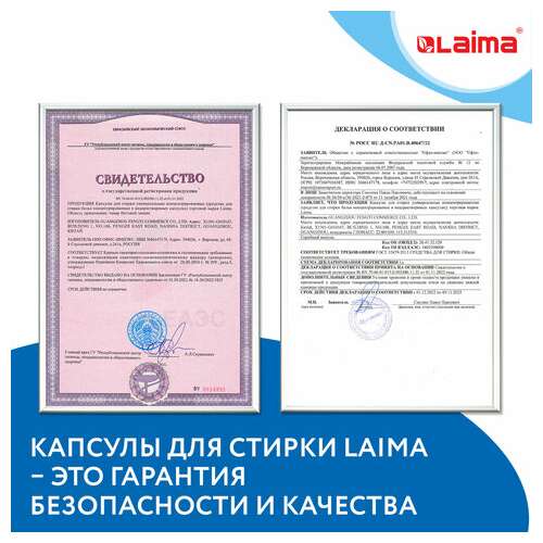  Капсулы для стирки белья концентрат 3 в 1 с кондиционером альпийская свежесть, 52 шт., laima, 608264 | Стиральные порошки