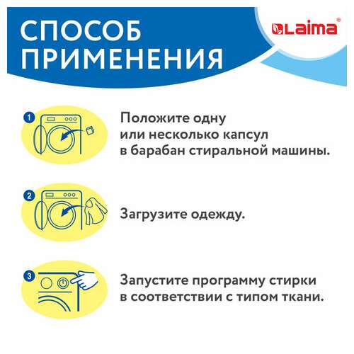  Капсулы для стирки белья концентрат 3 в 1 с кондиционером аромамагия, 52 шт., laima, 608265 | Стиральные порошки