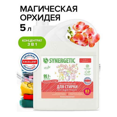  Гель для стирки концентрированный биоразлагаемый 5 л, synergetic "магическая орхидея", 109823 | Стиральные порошки