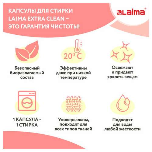  Капсулы для стирки белья большие концентрат 4 в 1, с кондиционером, "райский сад", 60 шт., laima, 608876 | Стиральные порошки