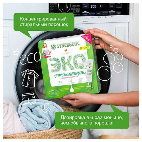  Стиральный порошок автомат 50 стиков synergetic, 50 стирок, концентрат, биоразлагаемый, 109005 | Стиральные порошки