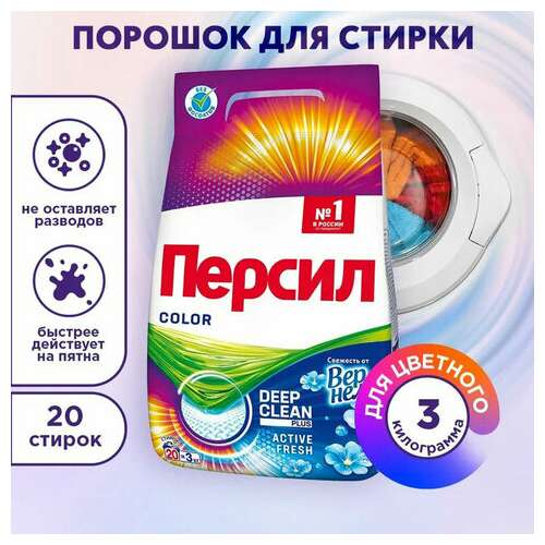 Стиральный порошок автомат 3 кг персил (персил) color, "свежесть от вернель", 2466247 | Стиральные порошки