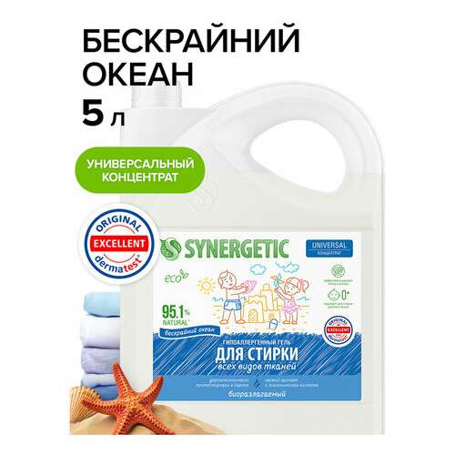  Гель для стирки концентрированный биоразлагаемый, 5 л, synergetic universal "бескрайний океан", 109822 | Стиральные порошки