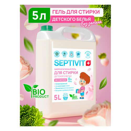  Гель для стирки гипоаллергенный 5 л, septivit "детский" | Стиральные порошки