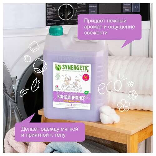  Кондиционер-ополаскиватель для белья 5 л synergetic "лавандовое поле", гипоаллергенный, концентрат, 110504 | Кондиционеры для белья
