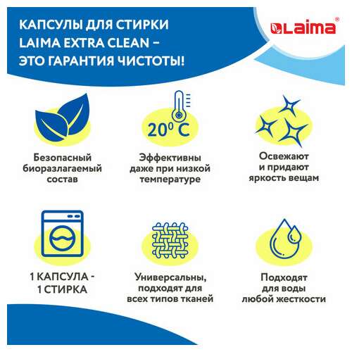  Капсулы для стирки белья концентрат 3 в 1 с кондиционером аромамагия, 52 шт., laima, 608265 | Стиральные порошки