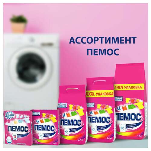  Стиральный порошок автомат, 12 кг, пемос колор, для цветного белья | Стиральные порошки