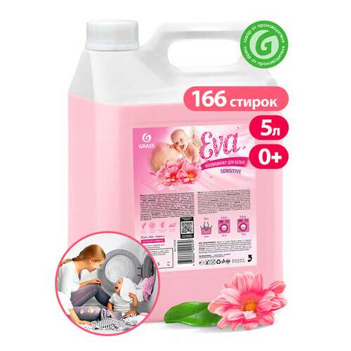  Кондиционер-ополаскиватель для белья 5 л grass "eva" sensitive, концентрированный, 125376 | Кондиционеры для белья
