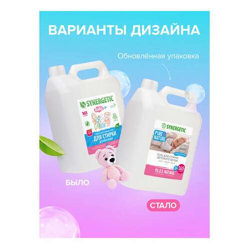  Гель для стирки 5 л synergetic "для детского белья", 109501 | Стиральные порошки