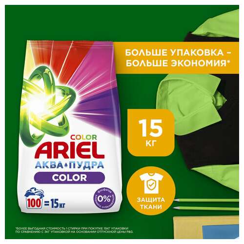  Стиральный порошок-автомат 15 кг, ariel, 100 стирок, 80769434 | Стиральные порошки