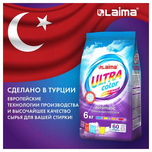  Стиральный порошок автомат 6 кг, laima ultra color, улучшенная формула, 60 стирок, универсальный, 608538 | Стиральные порошки