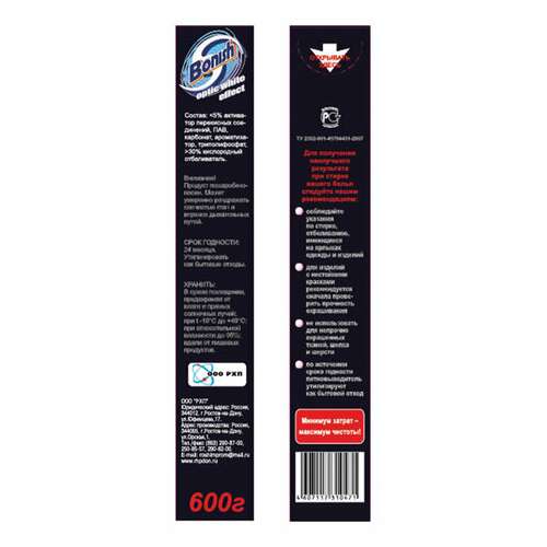  Средство для удаления пятен 600 г, bonish (бониш) "optic white effect", без хлора | Средства для отбеливания и удаления пятен