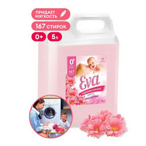  Кондиционер-ополаскиватель для белья 5 л grass "eva" sensitive, концентрированный, 125376 | Кондиционеры для белья