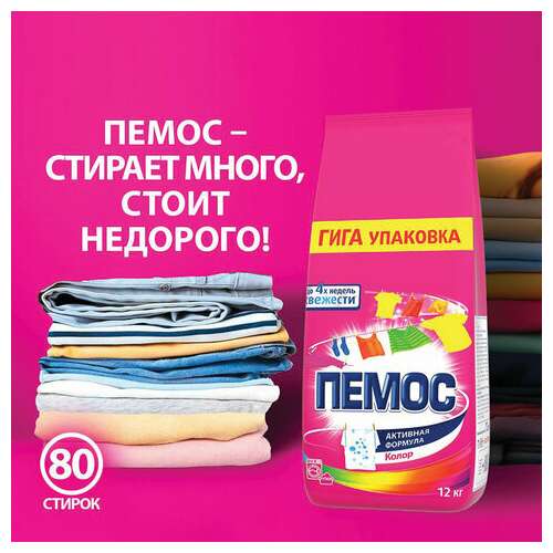  Стиральный порошок автомат, 12 кг, пемос колор, для цветного белья | Стиральные порошки