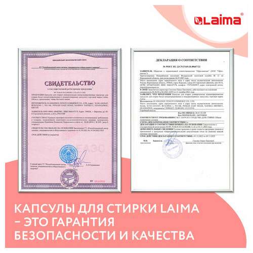  Капсулы для стирки белья большие концентрат 4 в 1, с кондиционером, "райский сад", 60 шт., laima, 608876 | Стиральные порошки