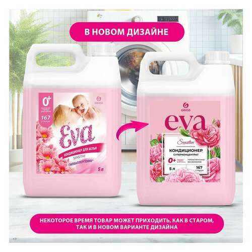  Кондиционер-ополаскиватель для белья 5 л grass "eva" sensitive, концентрированный, 125376 | Кондиционеры для белья