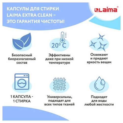  Капсулы для стирки большие концентрат 4 в 1, с кондиционером, "магия сакуры", 60 шт., laima, 608877 | Стиральные порошки