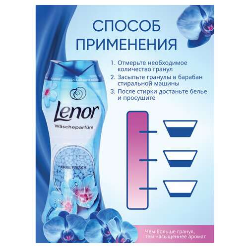  Кондиционер для белья в гранулах, 210 г, lenor "risveglio primaverile", весеннее пробуждение | Кондиционеры для белья