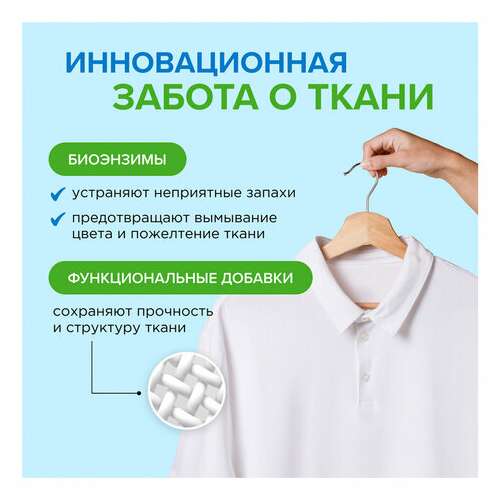  Гель для стирки концентрированный биоразлагаемый, 5 л, synergetic universal "бескрайний океан", 109822 | Стиральные порошки