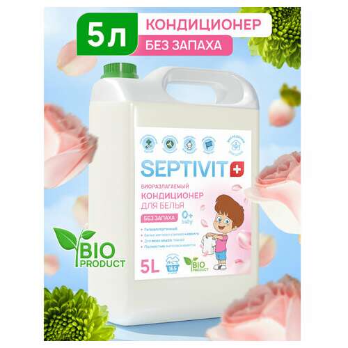  Кондиционер-ополаскиватель гипоаллергенный 5 л, septevit "без запаха", биоразлагаемый | Кондиционеры для белья