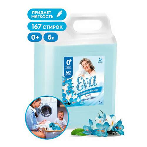  Кондиционер-ополаскиватель для белья 5 л grass "eva" flower, концентрированный, 125377 | Кондиционеры для белья