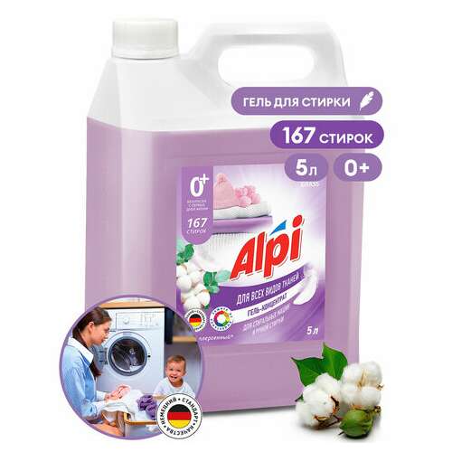  Гель для стирки белья концентрированный гипоаллергенный 5 кг, grass alpi delicate, 125685 | Стиральные порошки