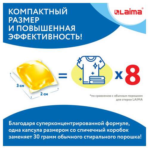  Капсулы для стирки белья концентрат 3 в 1 с кондиционером аромамагия, 52 шт., laima, 608265 | Стиральные порошки