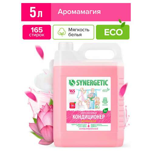 Кондиционер-ополаскиватель для белья 5 л synergetic "аромамагия", гипоаллергенный, концентрат, 110500  Кондиционер-ополаскиватель для белья 5 л synergetic "аромамагия", гипоаллергенный, концентрат, 110500 | Кондиционеры для белья