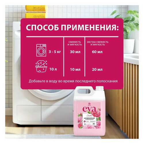  Кондиционер-ополаскиватель для белья 5 л grass "eva" sensitive, концентрированный, 125376 | Кондиционеры для белья