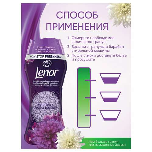  Кондиционер для белья в гранулах 210 г, lenor "ametista & bouquet florito", цветочный букет | Кондиционеры для белья