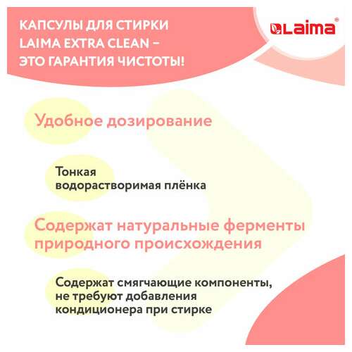  Капсулы для стирки белья большие концентрат 4 в 1, с кондиционером, "райский сад", 60 шт., laima, 608876 | Стиральные порошки