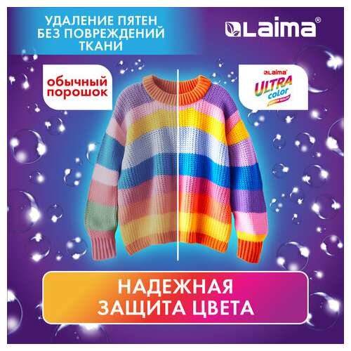  Стиральный порошок автомат 6 кг, laima ultra color, улучшенная формула, 60 стирок, универсальный, 608538 | Стиральные порошки