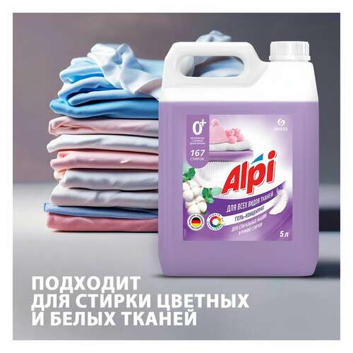  Гель для стирки белья концентрированный гипоаллергенный 5 кг, grass alpi delicate, 125685 | Стиральные порошки