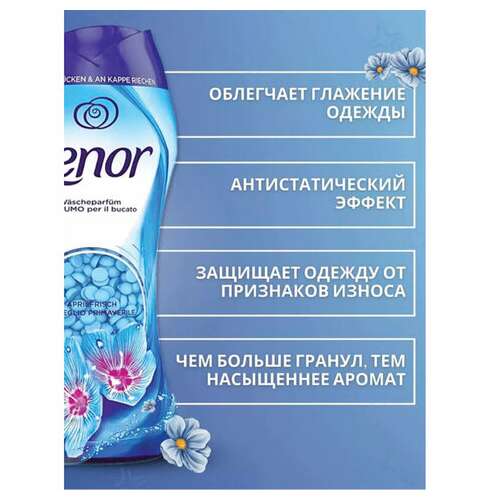  Кондиционер для белья в гранулах, 210 г, lenor "risveglio primaverile", весеннее пробуждение | Кондиционеры для белья