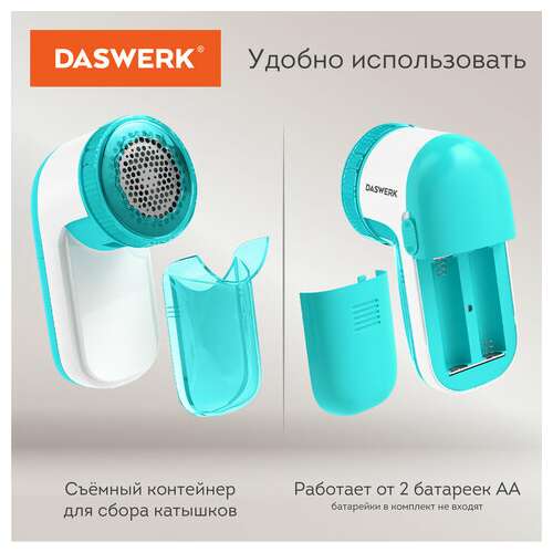  Машинка для удаления катышков с одежды и мебели с широкой рабочей поверхностью daswerk, 455623 | Машинки для удаления катышков