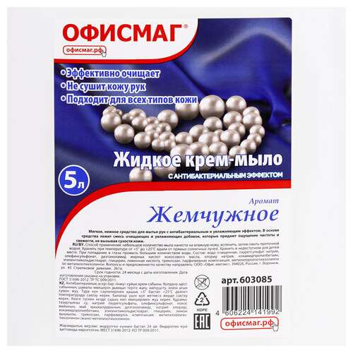 Мыло-крем жидкое 5 л, офисмаг, "премиум жемчужное", 603085 | Мыло жидкое