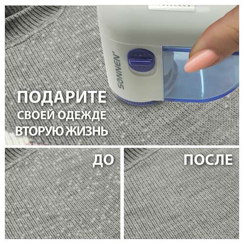  Машинка для удаления катышков миниклинер sonnen fs-8808, белый/синий, 455464 | Машинки для удаления катышков