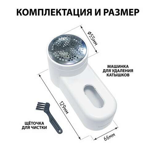  Машинка для удаления катышков с широкой рабочей поверхностью миниклинер sonnen fs-9988, 455466 | Машинки для удаления катышков