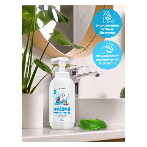  Мыло-пенка жидкое 500 мл grass milana "морской бриз", дозатор, 125333 | Мыло жидкое