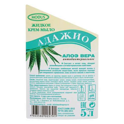  Мыло-крем жидкое 5 л адажио "алоэ вера", премиум, перламутровое, антибактериальное, гост, 175791 | Мыло жидкое